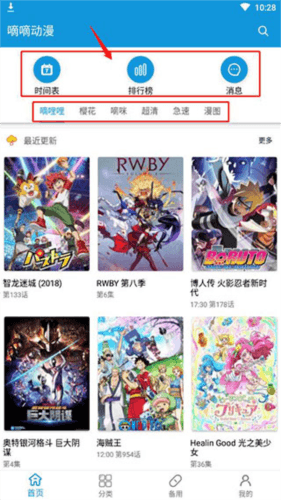 嘀嘀动漫怎么用1