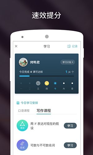流利说雅思app特色