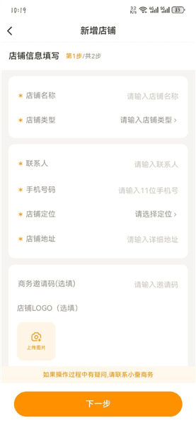 入驻教程配图3
