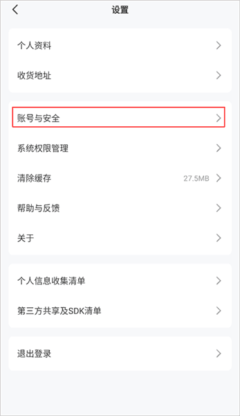 怎么解绑手机号配图2