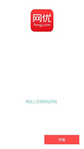 网优二手网1