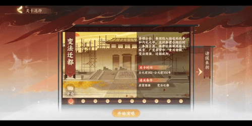 《忘川风华录》横扫六国变法迁都攻略 忘川风华录横扫六合变法迁都副本通关攻略