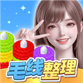 毛线整理红包版下载_毛线整理赚钱小游戏下载 v1.1.1安卓版