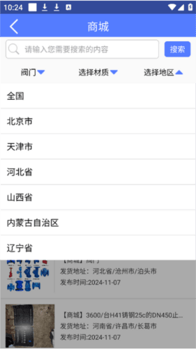 阀门通app7