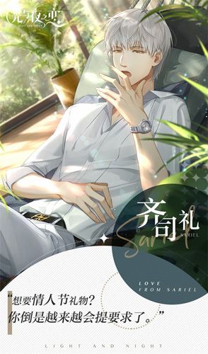 光与夜之恋3