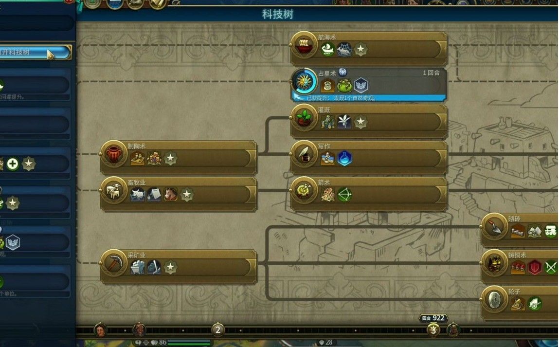 文明6科技树的节点怎么解锁 文明6科技树的节点怎么解锁