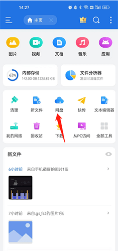 怎样解绑网盘配图1