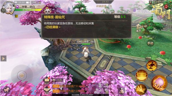 进阶采桃达人 《蜀门手游》蟠桃园采摘金色副法宝 进阶采桃达人 《蜀门手游》蟠桃园采摘金色副法宝