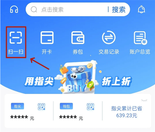 指尖领券流程及使用方法配图3