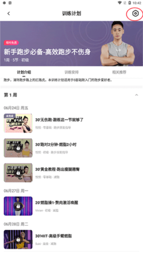 SPAX如何退出当前计划训练2