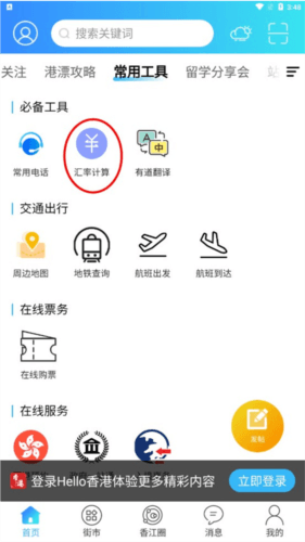 Hello香港3