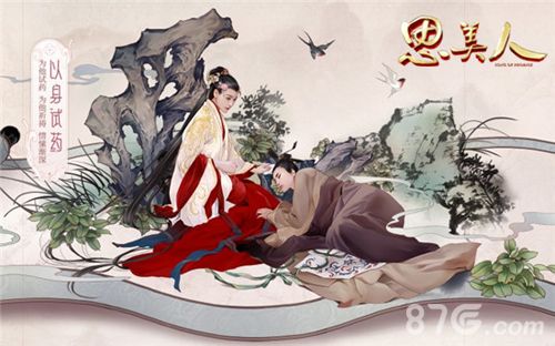 思美人宣传图2