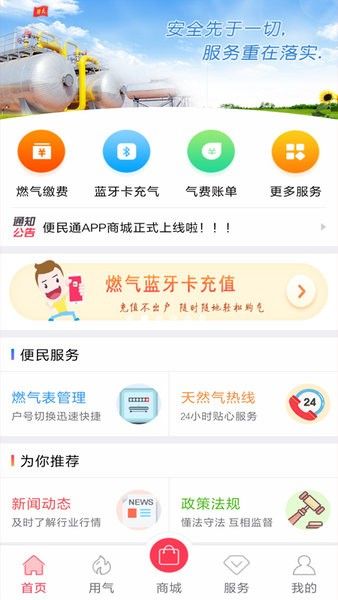 便民通长春天然气app最新版本宣传图