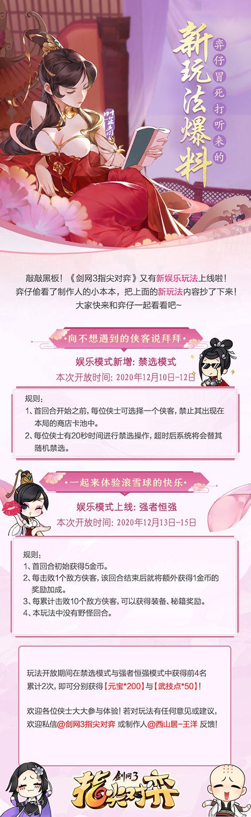 剑网3指尖对弈4