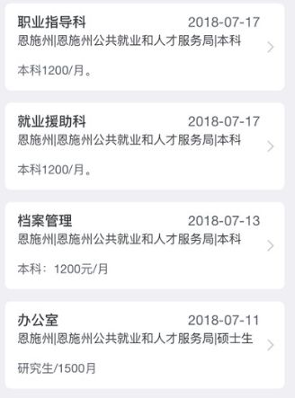 恩施人才网app2