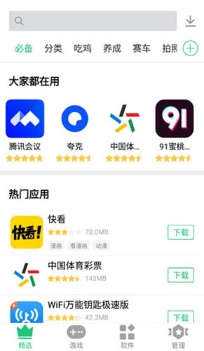 历趣应用市场3