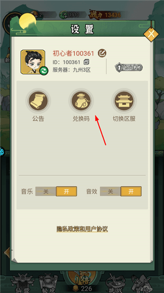 兑换码怎么用配图2