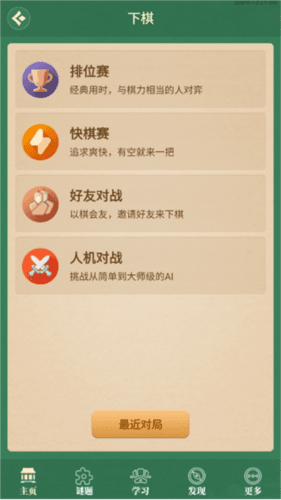 棋者象棋app6