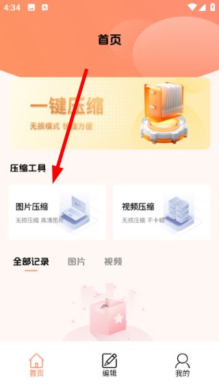 压缩文件管理器怎么压缩图片配图1