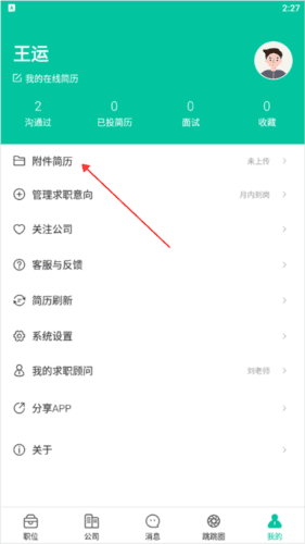 跳跳招聘app6
