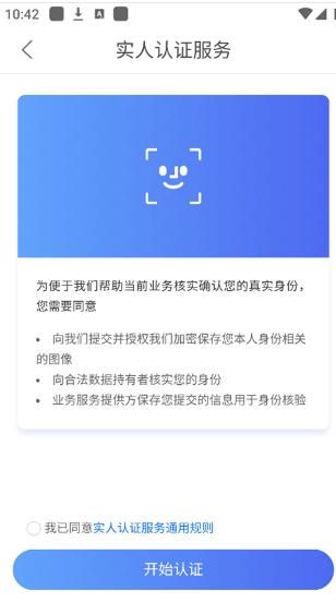 菜鸟小哥app安卓下载 如何实名认证配图2