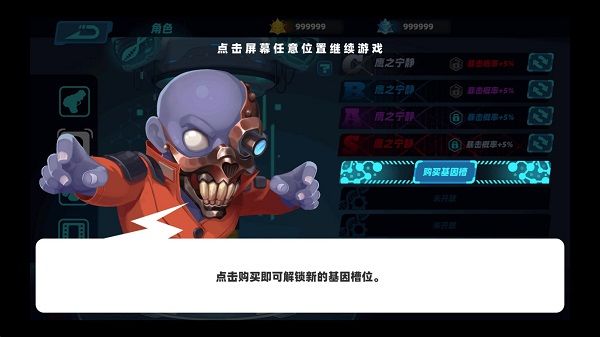 基因天赋养成攻略配图1