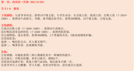 第一章剧情攻略配图6