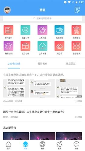 东太湖论坛图片7