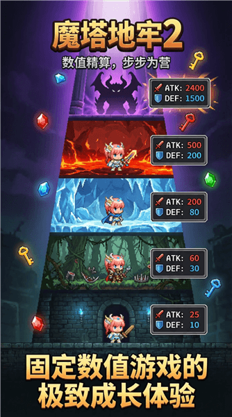 魔塔地牢2手机版宣传图