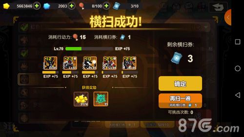 超进化物语横扫卷获取