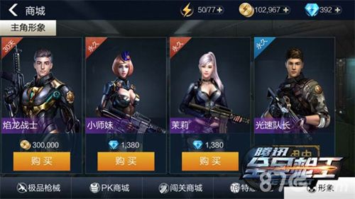 全民枪王主角角色