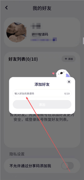 怎么添加好友配图3