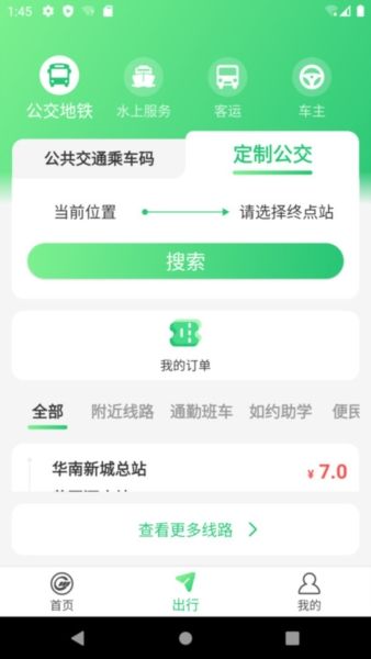 如约交通2