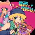 提西探险社手机版下载_提西探险社安卓移植版下载 v1.20.611-bz最新版