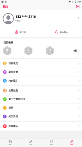WoFit APP使用教程3