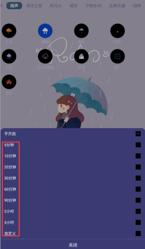 如何快速设置白噪音配图5