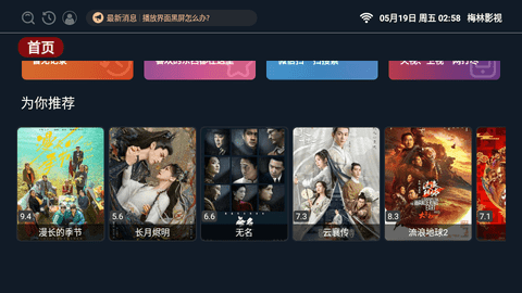 梅林影视app