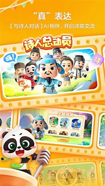 毛豆爱古诗免费版宣传图