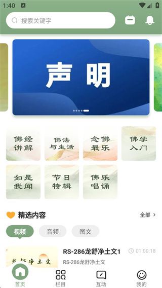 弘愿之音 如何听佛法配图2