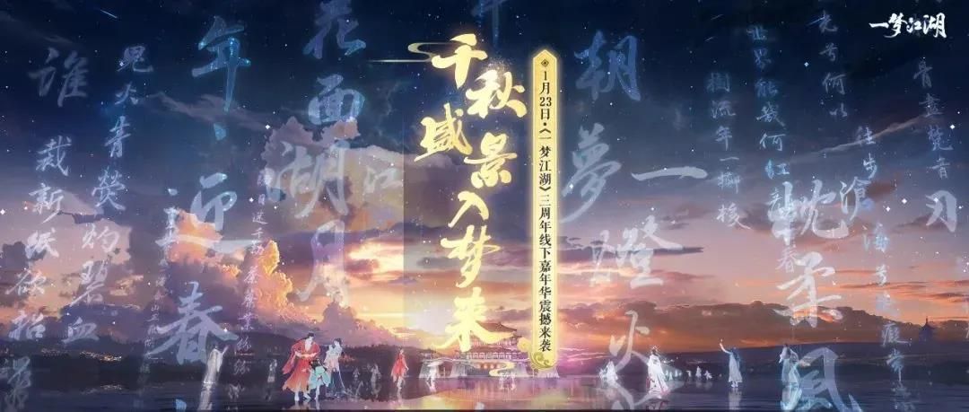 《一梦江湖》三周年免费外观曝光 玩家贺岁视频上线 《一梦江湖》三周年免费外观曝光 玩家贺岁视频上线