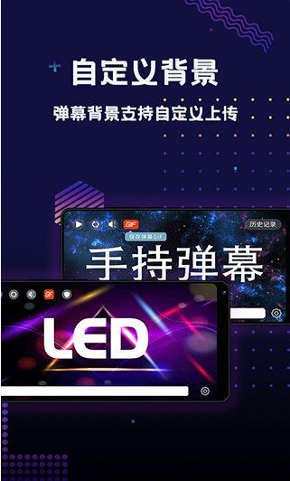 手持弹幕LEDapp宣传图