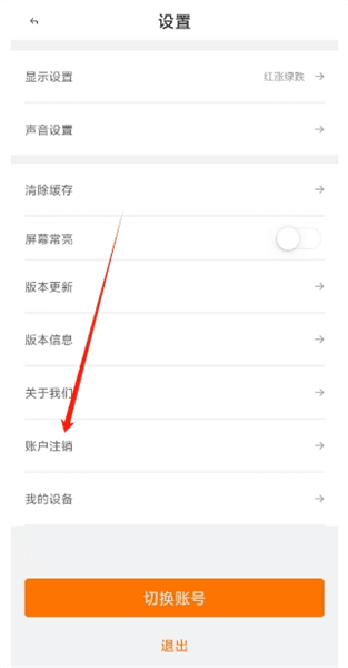 怎么注销账号配图2