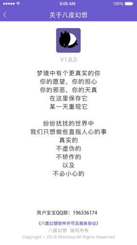 八度幻想官方安卓版软件特色