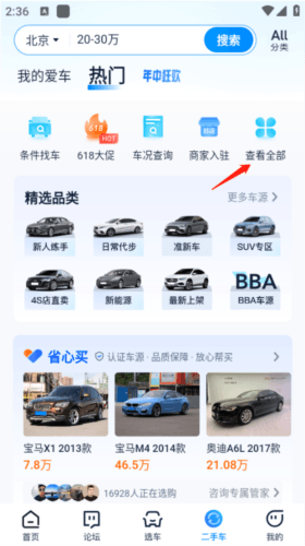 汽车之家2021年新版13