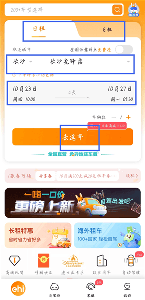 如何租车配图1