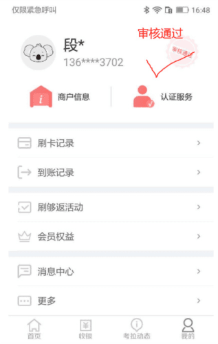 考拉超收app8