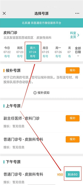 网上怎么预约挂号配图3
