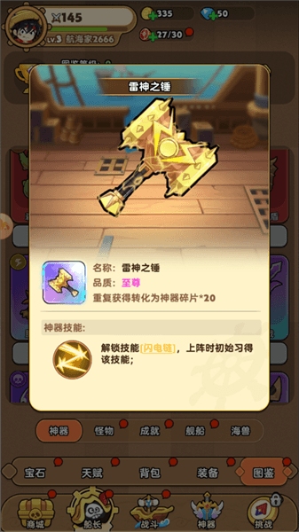 雷霆大战流派攻略配图1