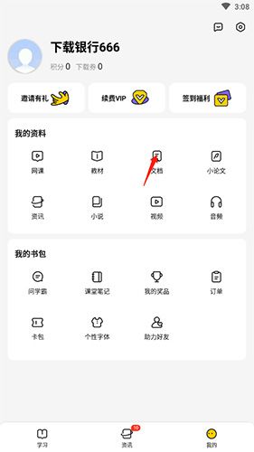下载的文件保存在哪里配图1