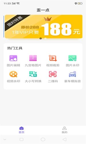 歪一点无水印版特色2
